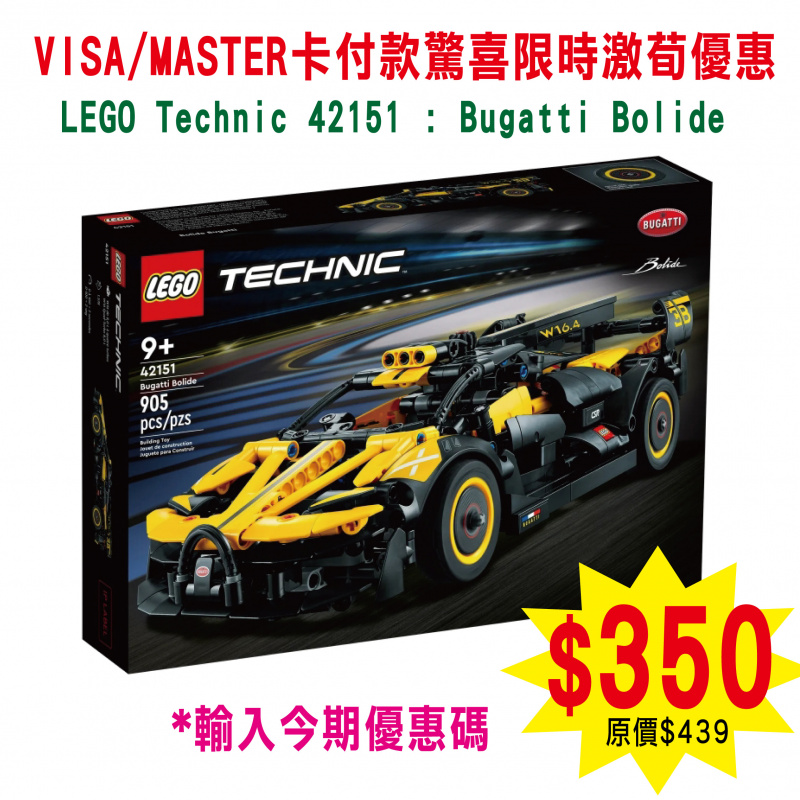 LEGO Technic 42151 : Bugatti Bolide
