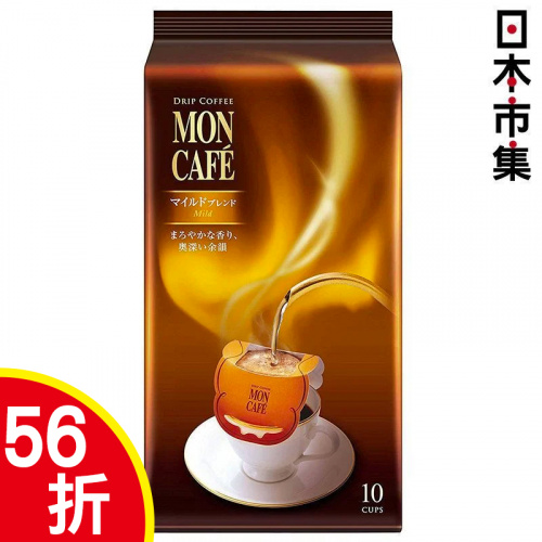 日版 Moncafe 掛濾滴流式 香醇咖啡 (10件) 80g【市集世界 - 日本市集】