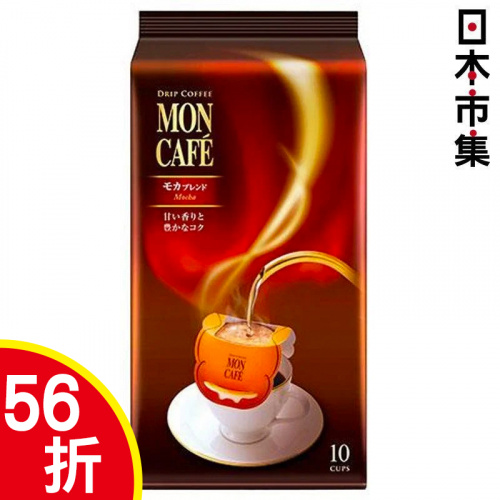 日版 Moncafe 掛濾滴流式 摩卡咖啡 (10件) 80g【市集世界 - 日本市集】