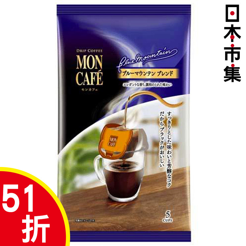 日版 Moncafe 掛濾滴流式 藍山極品咖啡 (5件)【市集世界 - 日本市集】