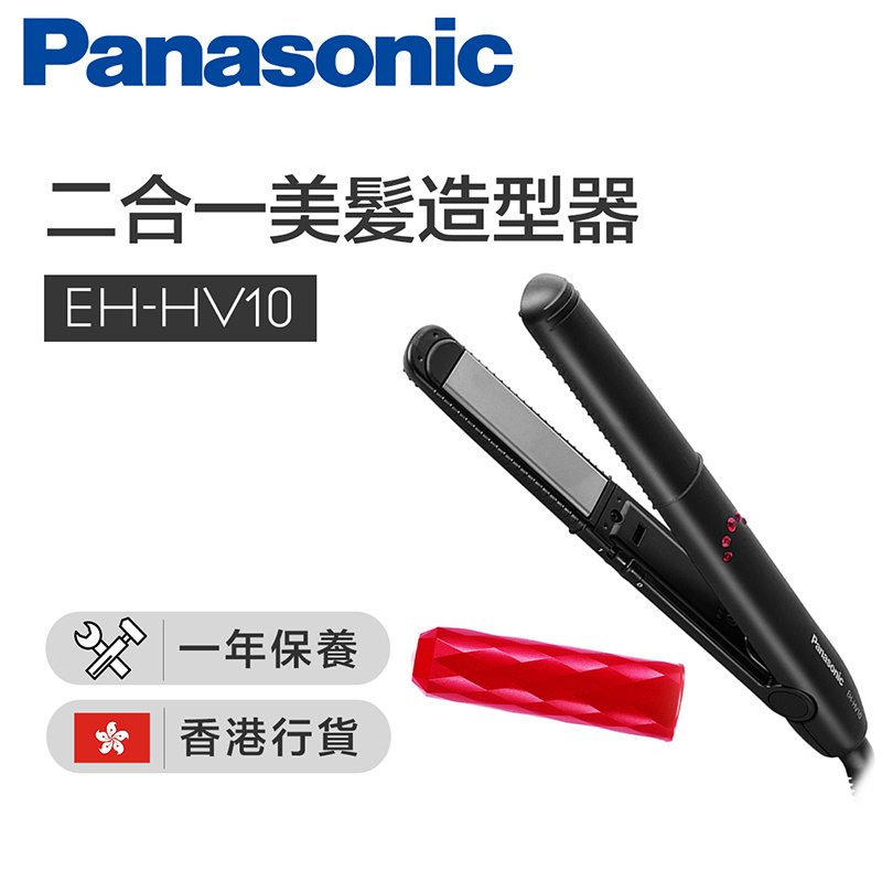 樂聲牌 - EH-HV10 二合一美髮造型器 黑（香港行貨）