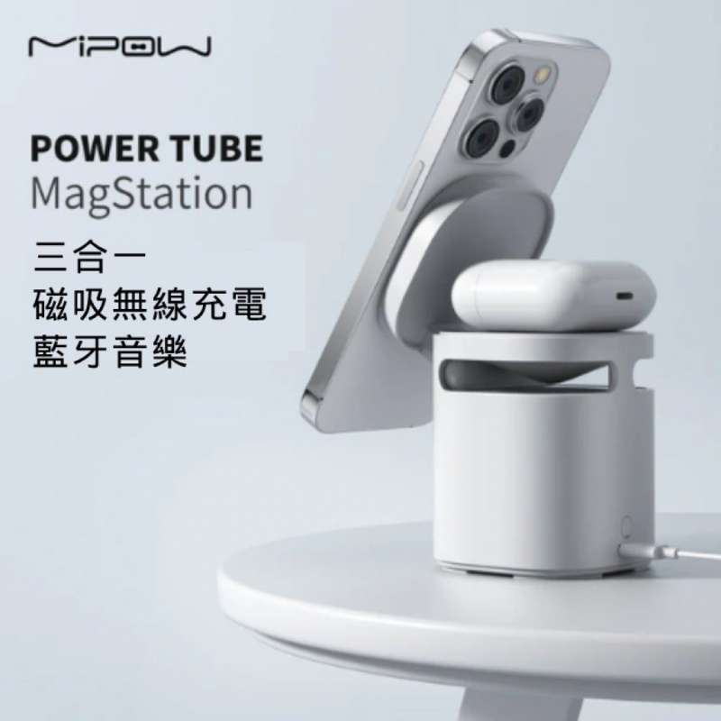 Mipow - 三合一磁吸無線充電藍牙音樂座 PowerTube MagStation