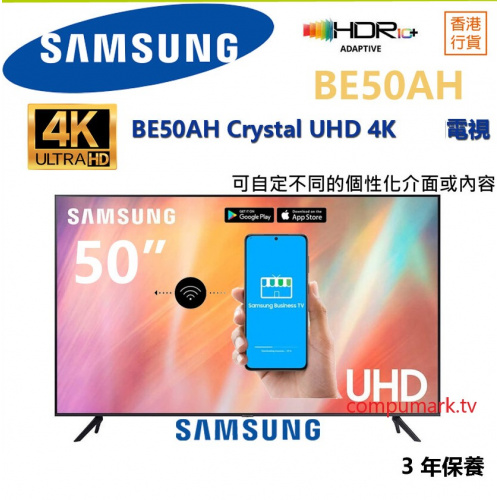 Samsung 三星 50吋 BEA-H Crystal UHD 4K TV LH50BEAHLGJXXK [BE50AH]