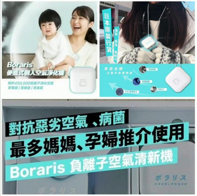 Boraris 便攜式個人空氣淨化機