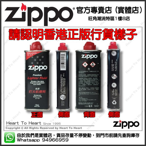 Zippo 白電油 fluid 133ml - 24支 (平均每支35 ) - Zippo打火機官方專賣店 Heart To Heart