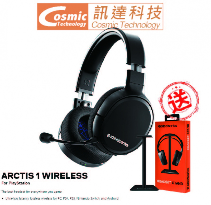 Steelseries Arctis 1 Wireless PS5 無線頭戴式電競耳機 (Type-C 無線/有線)