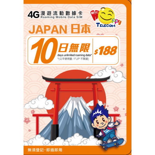 [預訂] 開心電訊 (10日不限速不減速) 日本 4G 無限上網卡數據卡 | 日本電話卡 |  Sim咭 | 日本卡
