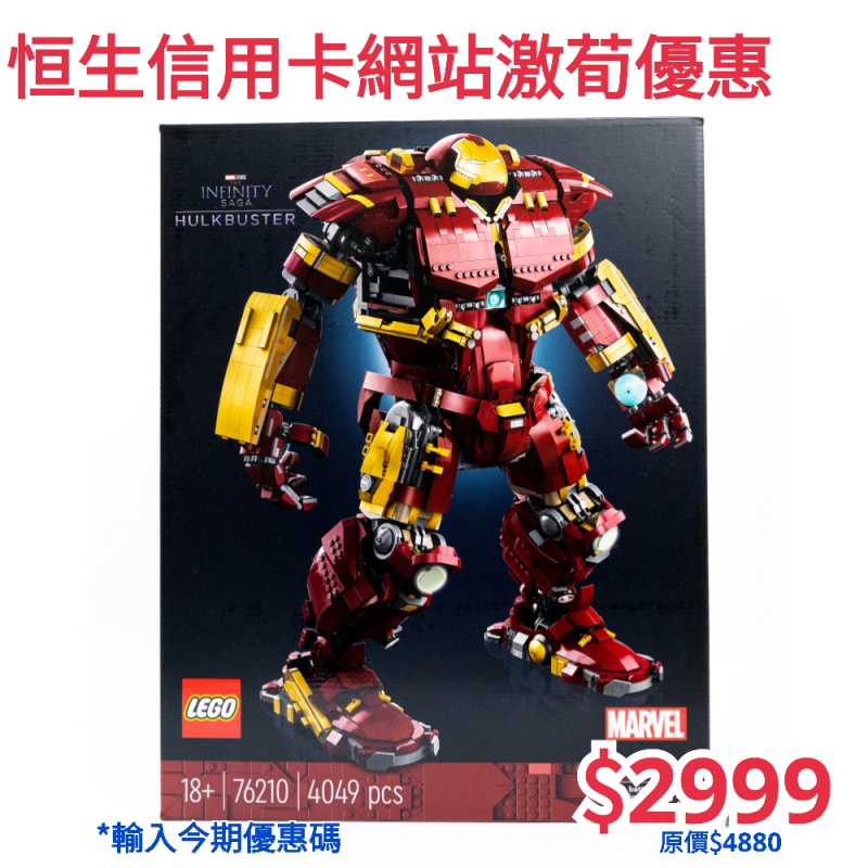 LEGO Marvel 76210 Hulkbuster 浩克毀滅者