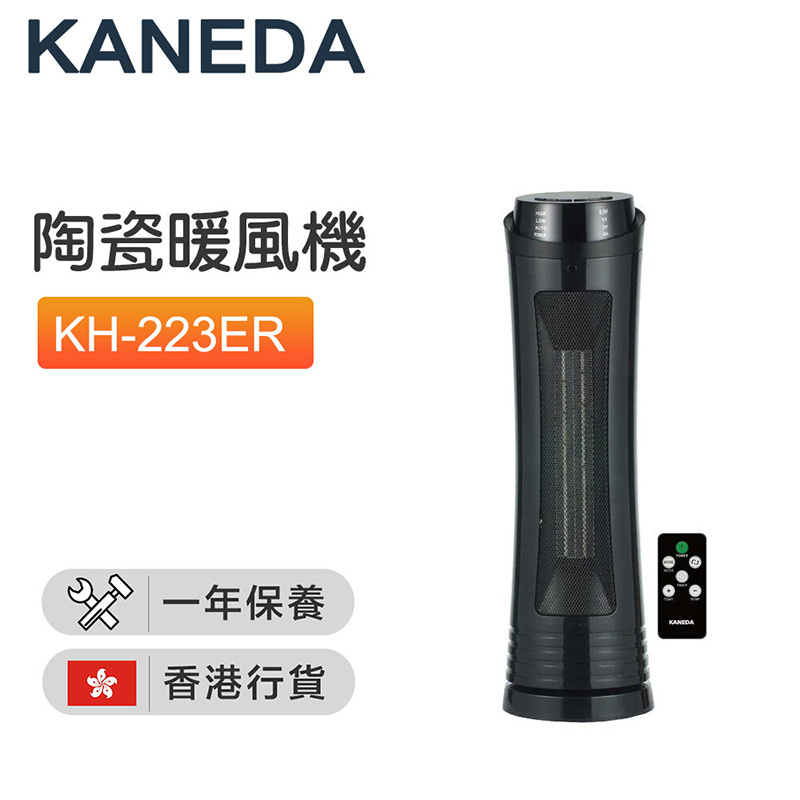 金田 - KH-223ER 2000W 多功能遙控陶瓷暖風機【香港行貨】