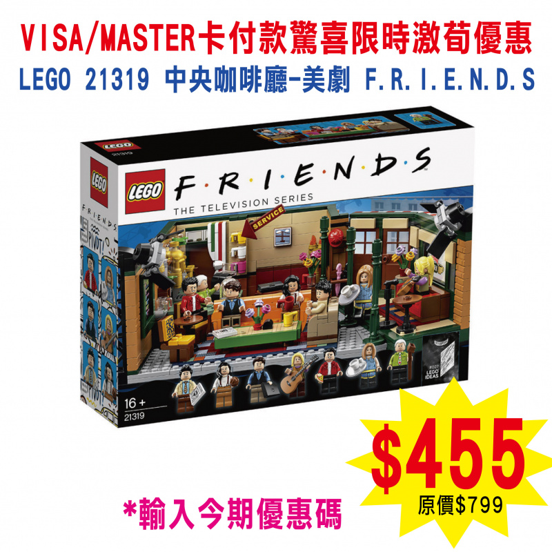 LEGO 21319 Central Perk 中央咖啡廳 - 美劇 F.R.I.E.N.D.S (Ideas)