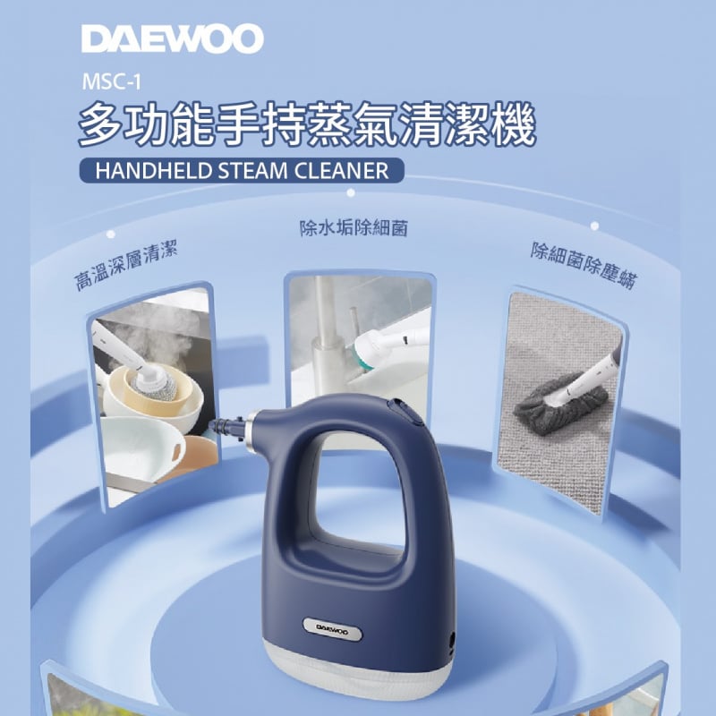[預購] DAEWOO 多功能手持蒸氣清潔機