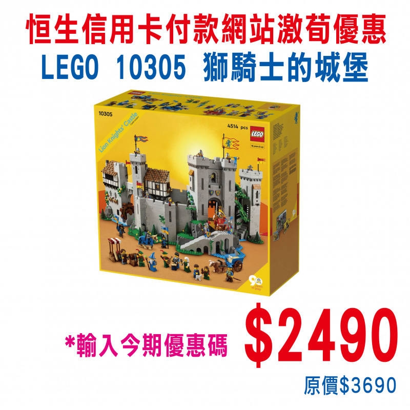 LEGO Creator Expert 10305 : 獅騎士的城堡 Lion Knight's Castle