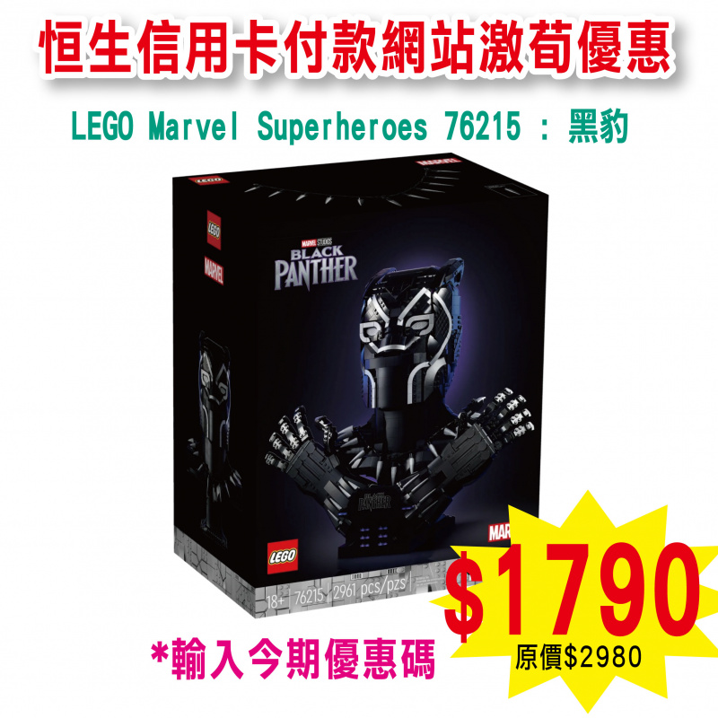 LEGO Marvel Superheroes 76215 : 黑豹