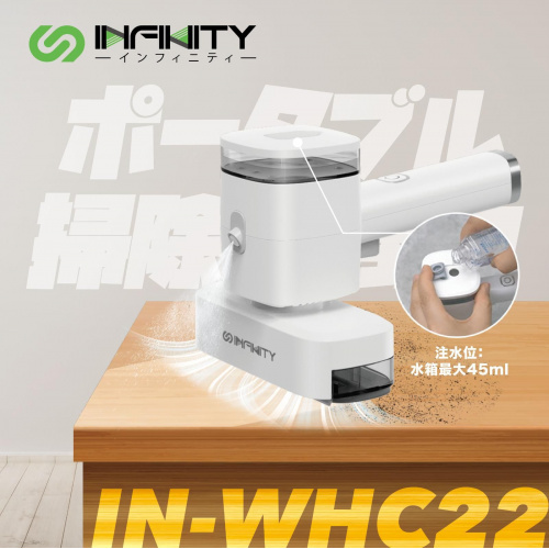 Infinity WHC22 多功能手持清洗機吸塵機