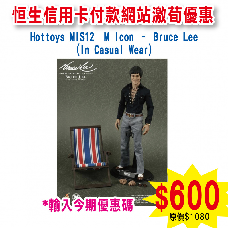 Hottoys MIS12  M Icon – Bruce Lee (In Casual Wear)