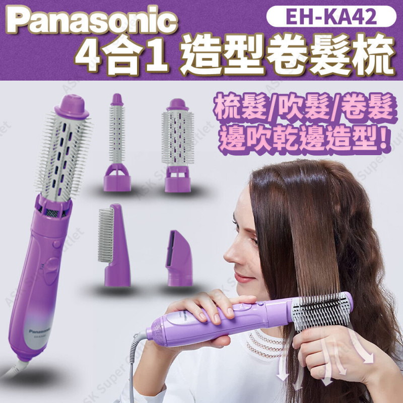 Panasonic樂聲牌 4合1 造型卷髮梳 [紫色][EH-KA42]