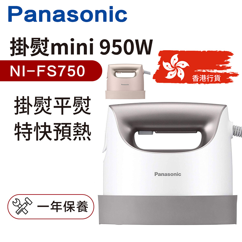 樂聲牌 - NI-FS750 掛熨mini (950瓦特) （香港行貨）