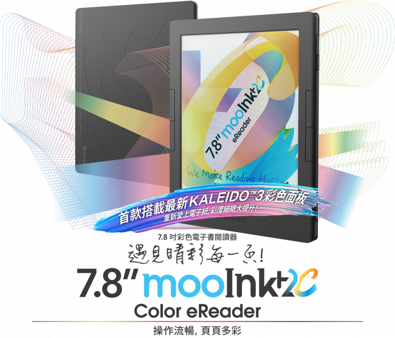 【獨家預售】7.8'' Readmoo 讀墨 mooInk Plus2 Color