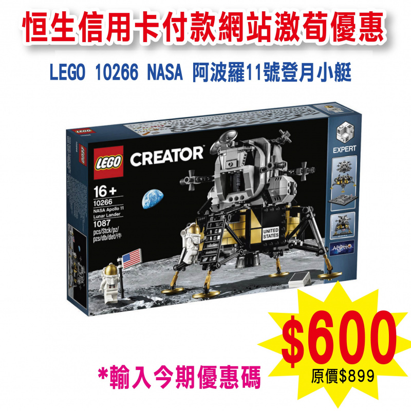 LEGO 10266 NASA Apollo 11 Lunar Lander 阿波羅11號登月小艇