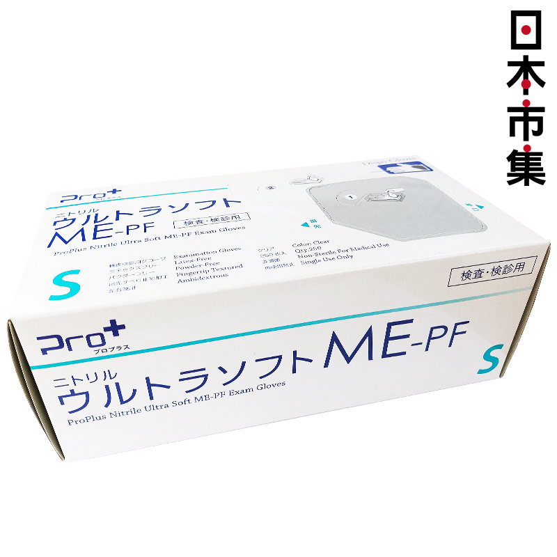 日本ProPlus 醫療用超柔軟ME-PE級 防護檢查手套 (S碼) 250枚入