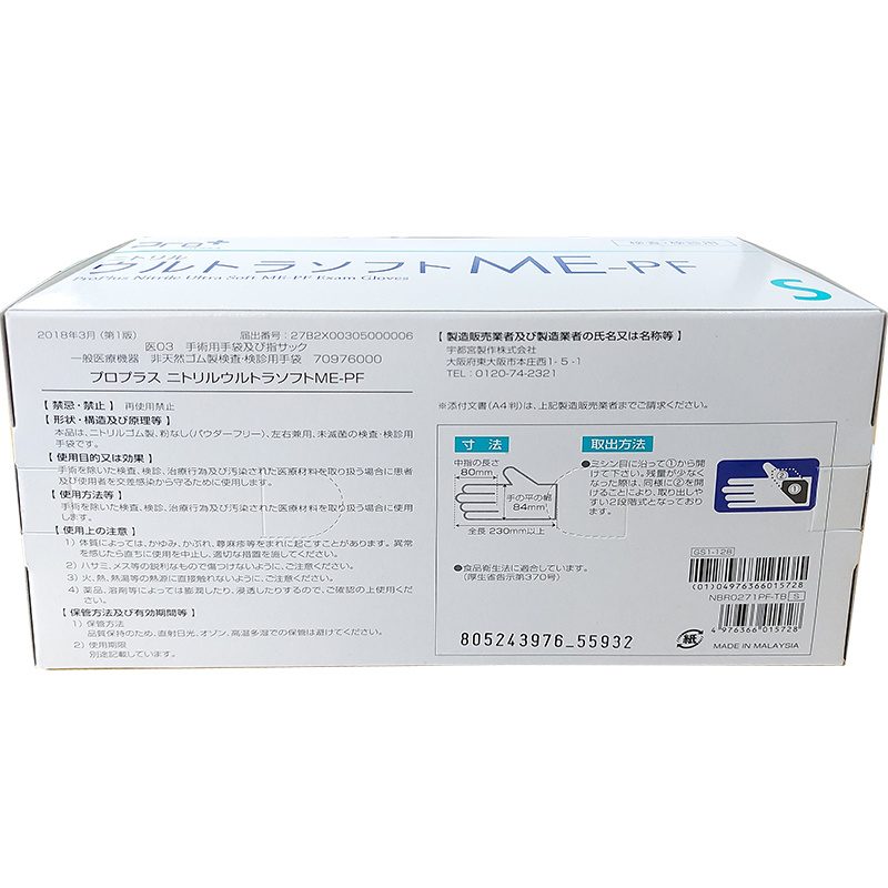 日本ProPlus 醫療用超柔軟ME-PE級 防護檢查手套 (S碼) 250枚入