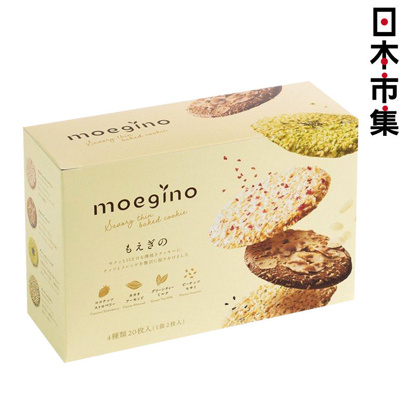 日本 moegino 4款味道 特級薄脆曲奇 (20片)【市集世界 - 日本市集】