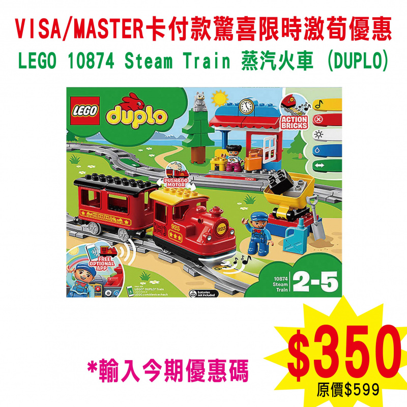 LEGO 10874 Steam Train 蒸汽火車 (DUPLO)