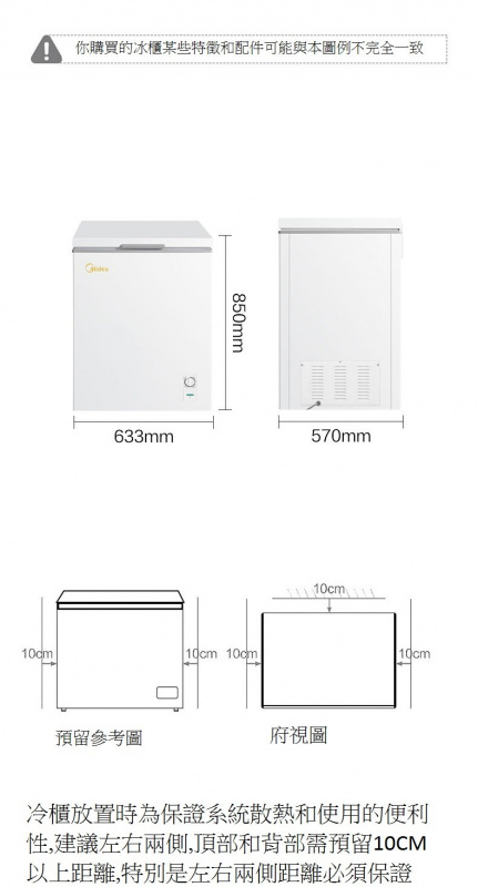 Midea 美的 - BD/BC-143KMD 143L 冷藏 冷凍轉換 小冷櫃 小凍櫃 大容量 屯貨冰箱【平行進口】