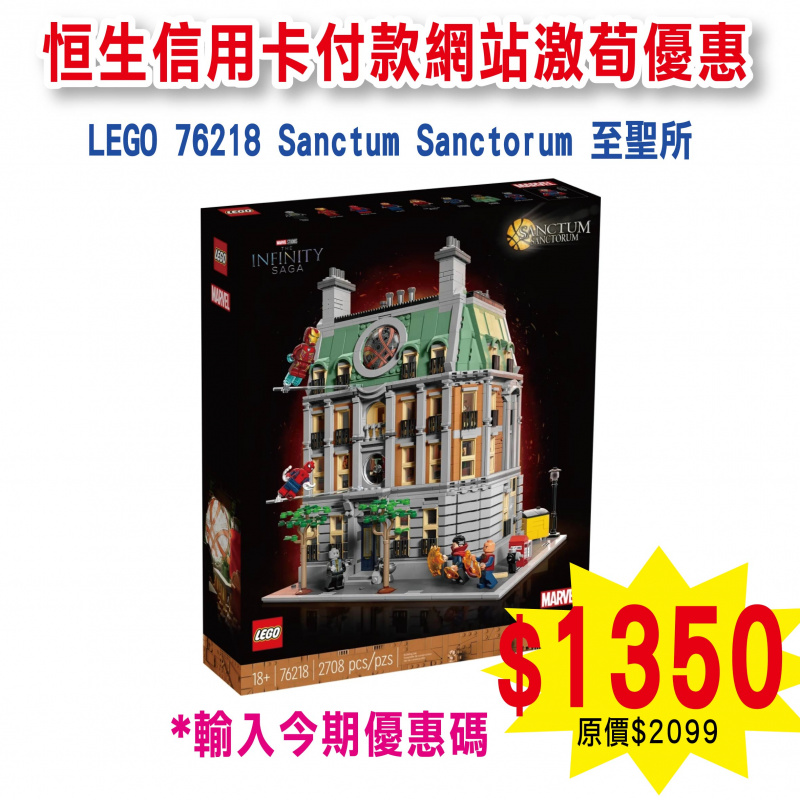 LEGO 76218 Sanctum Sanctorum 至聖所