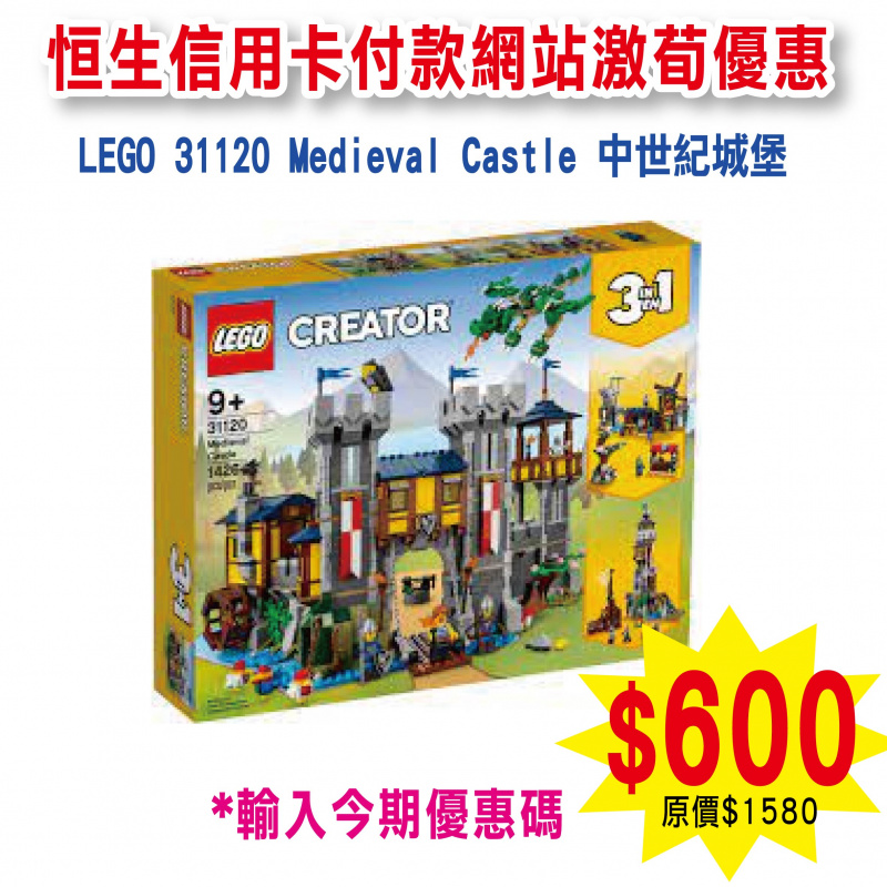 LEGO 31120 Medieval Castle 中世紀城堡