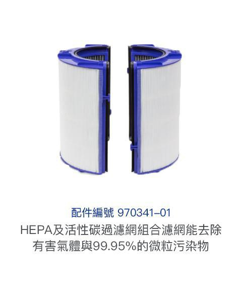 Dyson 970341-01 Hepa及活性碳二合一濾網