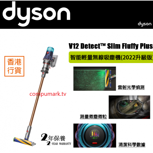 Dyson V12 Detect™ Slim Fluffy Plus 智能輕量無線吸塵機 (升級配件及HEPA濾網)