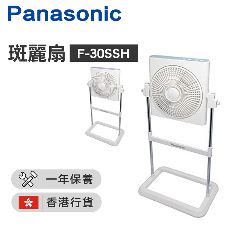 Panasonic 樂聲牌 - F-30SSH 斑麗扇(香港行貨)