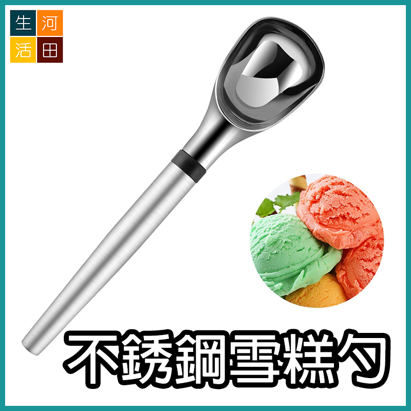 加厚不銹鋼長柄雪糕勺 冰淇淋匙勺 | 挖生果球 挖西瓜球 | 直徑5cm