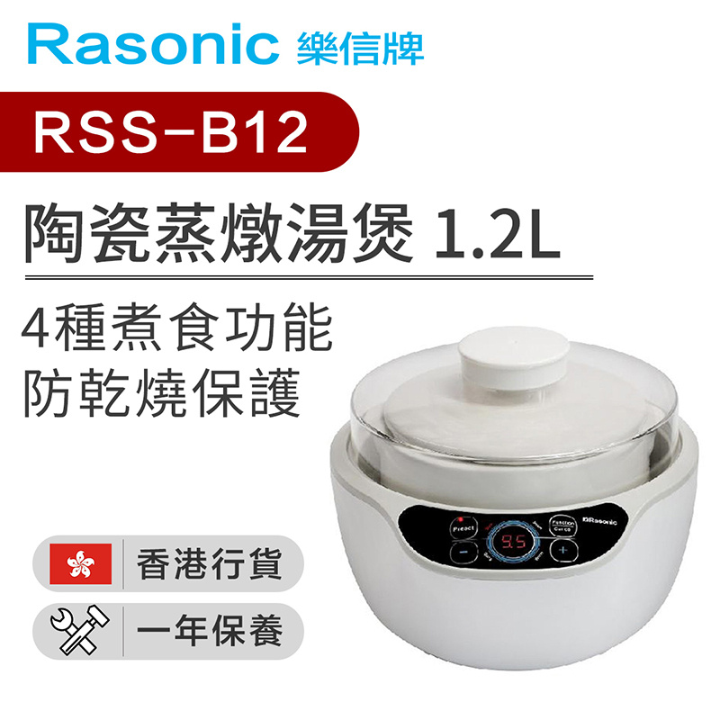 樂信 - RSS-B12 陶瓷蒸燉湯煲 1.2L (香港行貨)