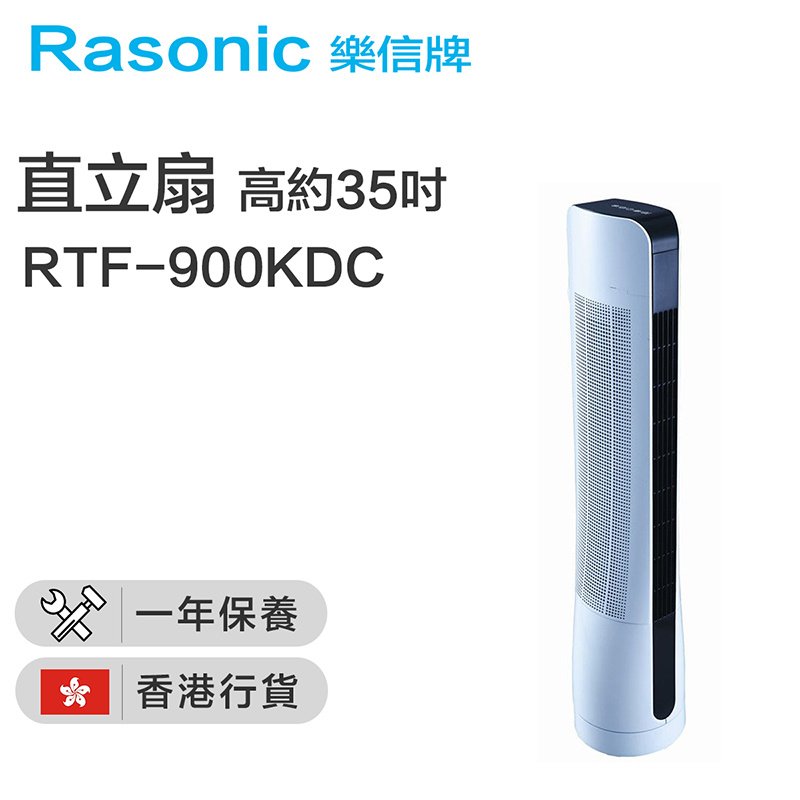 樂信 - RTF-900KDC 直立扇 高約35吋（香港行貨）