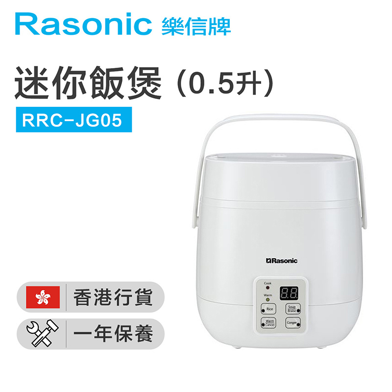 Rasonic 樂信 RRC-JG05迷你飯煲 (0.5升)（香港行貨）