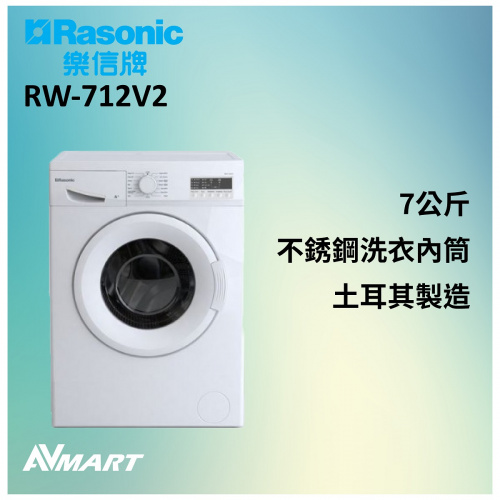 樂信 Rasonic 7公斤, 1200轉 滾筒式 前置式 洗衣機 RW-712V2