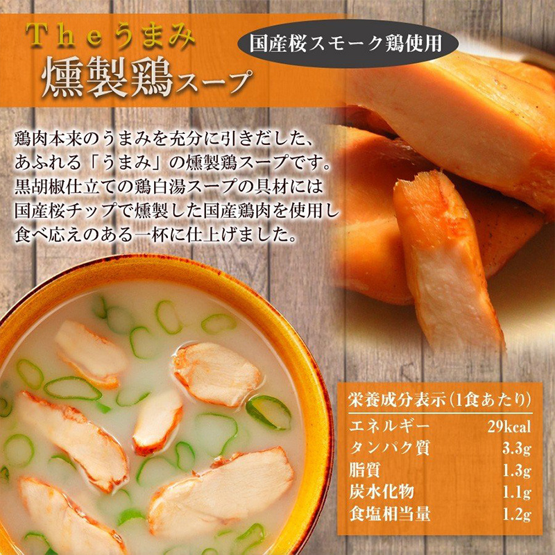 日本【天野食品】燻製鶏 鮮味湯 (5包裝)【市集世界 - 日本市集】