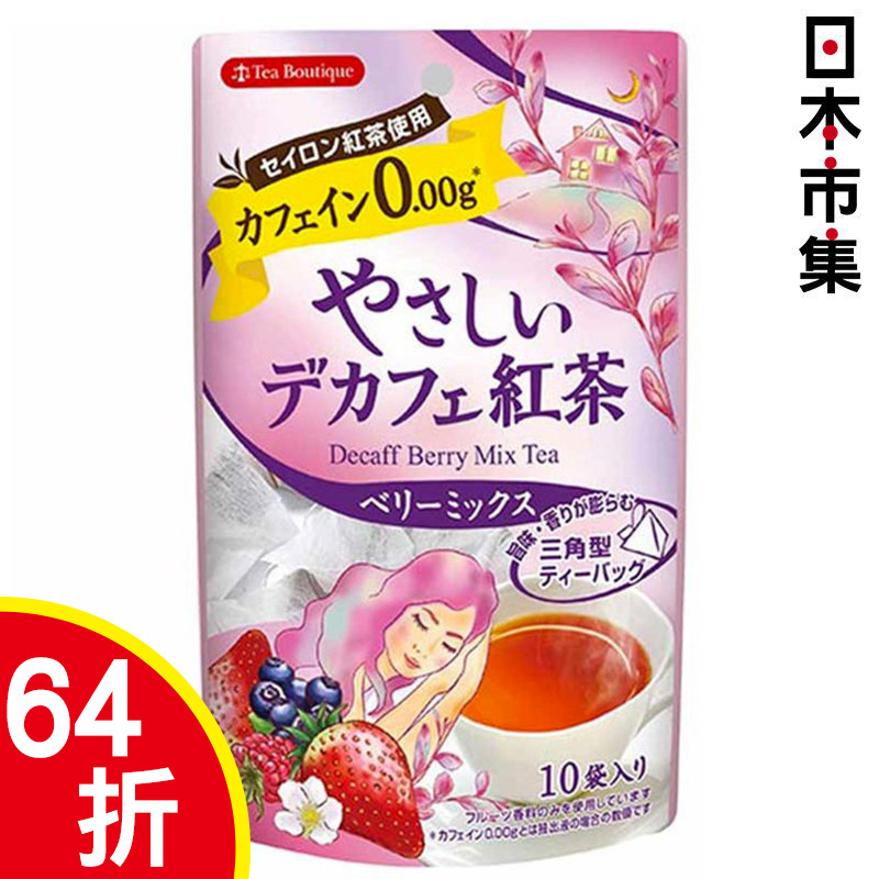 日版 Tea Boutique 零咖啡因 雜錦草莓野莓紅茶 10包 12g【市集世界 - 日本市集】