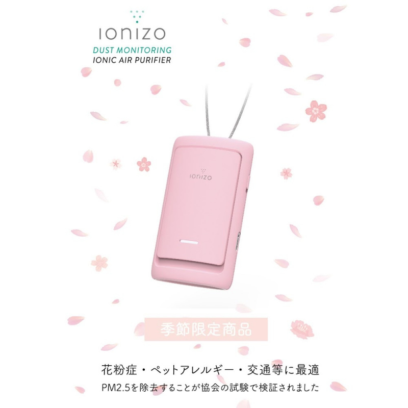 ionizo 智能空氣檢測+穿戴式負離子空氣清新機 (季節限定 - 櫻花粉紅)