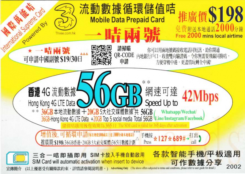 {荃灣24Cards} 3 HK 國際萬能卡 黃卡 新版395日66GB(46+20GB) +本地2000 通話分鐘 4GLTE數據儲值卡