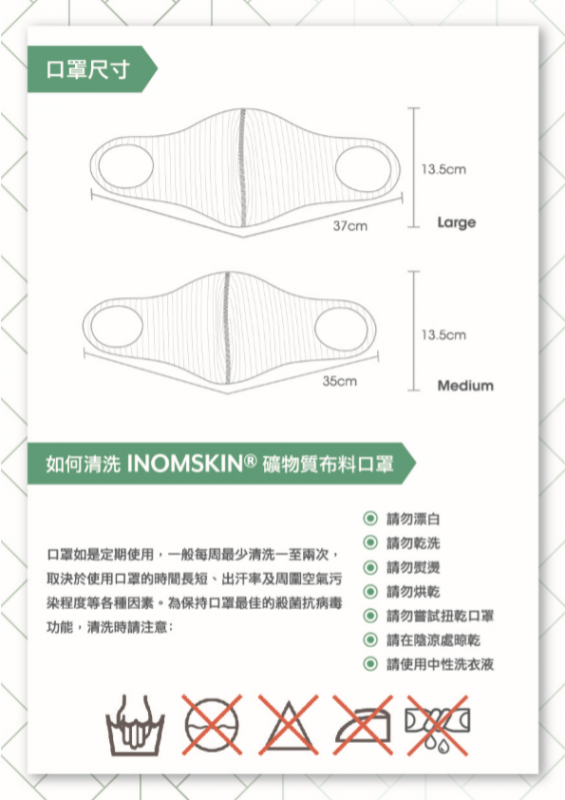 韓國制 INOMSKIN Mineral Infused Fabric Mask 可循環再用口罩