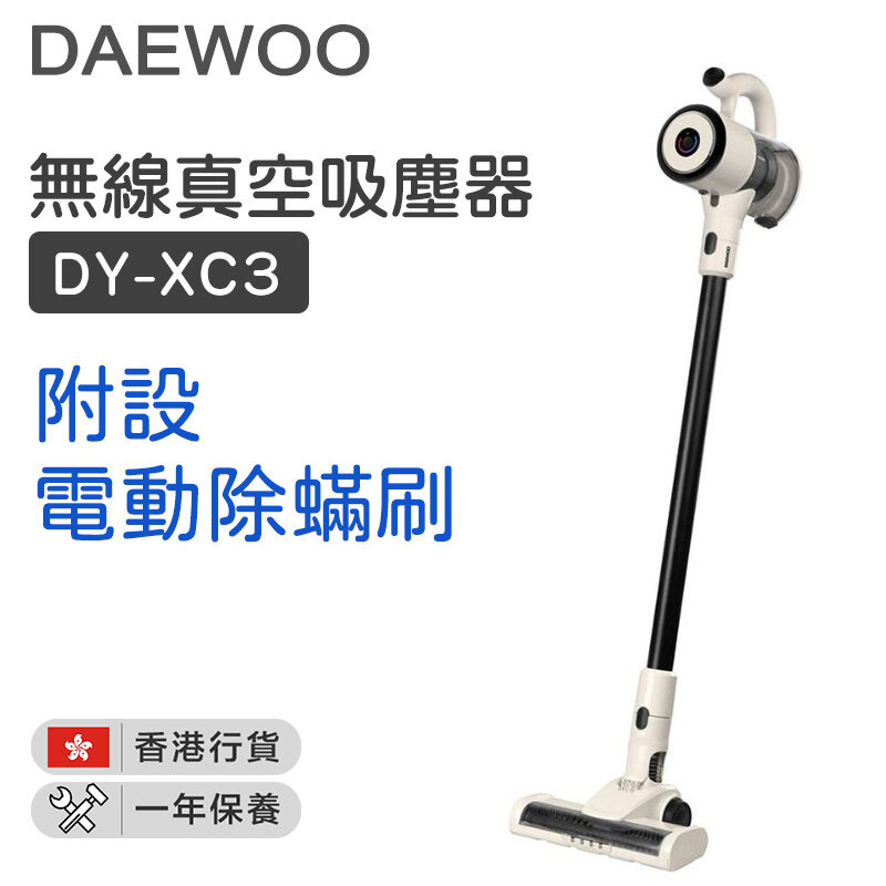DAEWOO - DY-XC3 無缐真空吸塵器 (附設電動除蟎刷)【香港行貨】