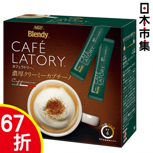 日版AGF Blendy Café Latory 濃厚牛乳泡沫 Cappucino (1盒18條)【市集世界 - 日本市集】