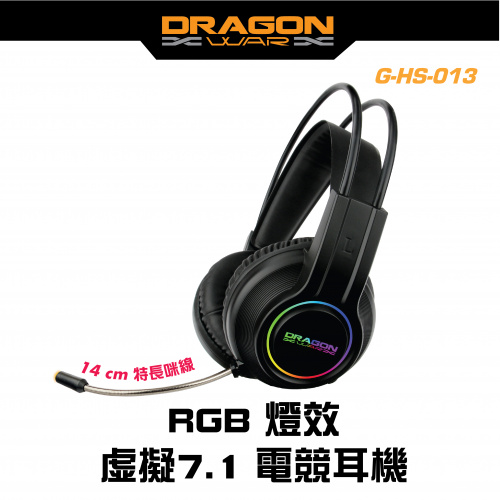 Dragon War G-HS-013 7.1 RGB 燈效電競耳機