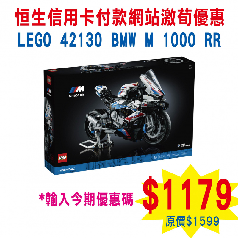LEGO 42130 BMW M 1000 RR (Technic)