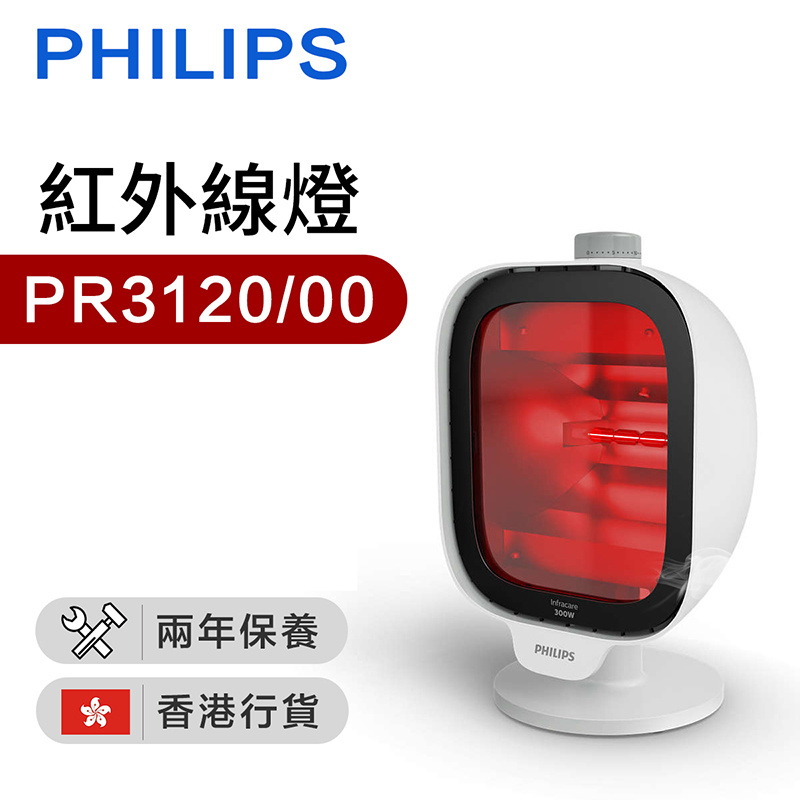 飛利浦 - PR3120/00 紅外線燈（香港行貨）