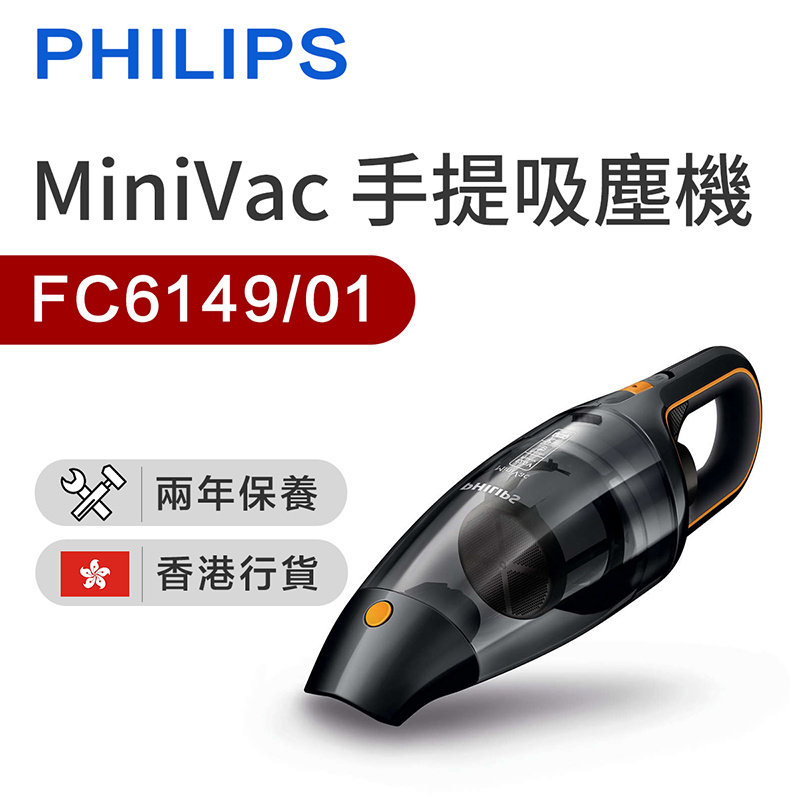 飛利浦 - MiniVac 手提吸塵機 FC6149/01（香港行貨）