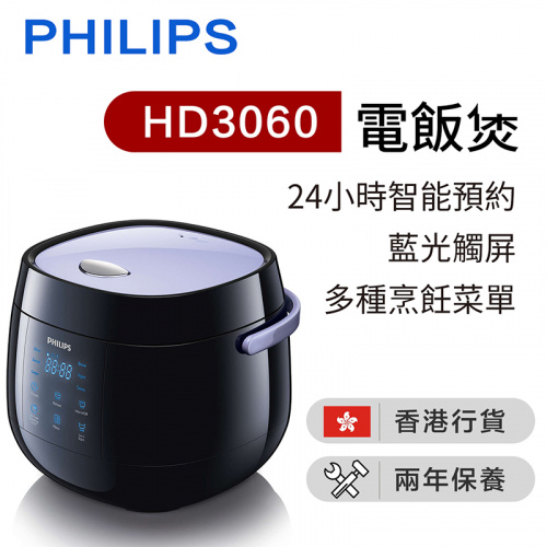 飛利浦 Philips- 迷你家用電飯鍋智能容量煮飯鍋 [HD3060 ]